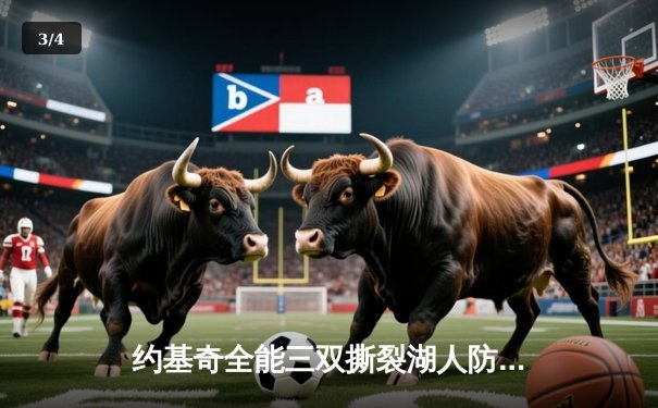 约基奇全能三双撕裂湖人防线，掘金季后赛再演逆转戏码 - 3